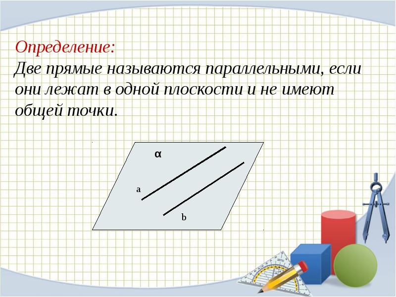 Основные фигуры планиметрии точка прямая обозначение изображение на чертеже