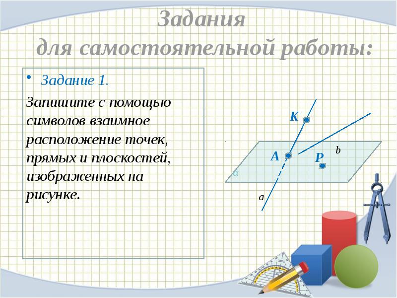 Стереометрия картинки для презентации