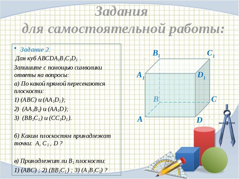 Стереометрия презентация 10 11 класс