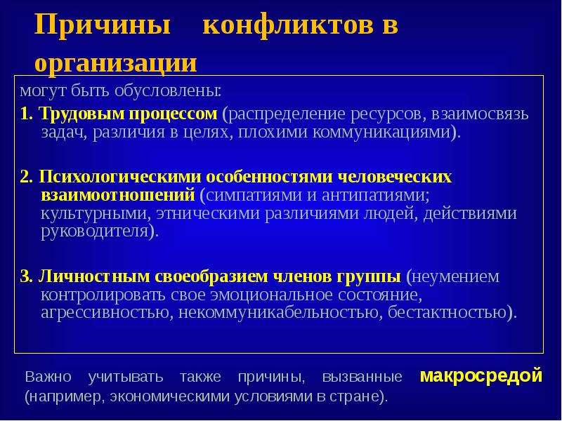 Причины конфликтов в международных отношениях