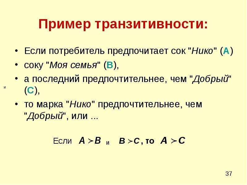 Транзитивность. Транзитивность пример. Примеры транзитивности примеры. Транзитивность отношения примеры. Транзитивность бинарного отношения примеры.