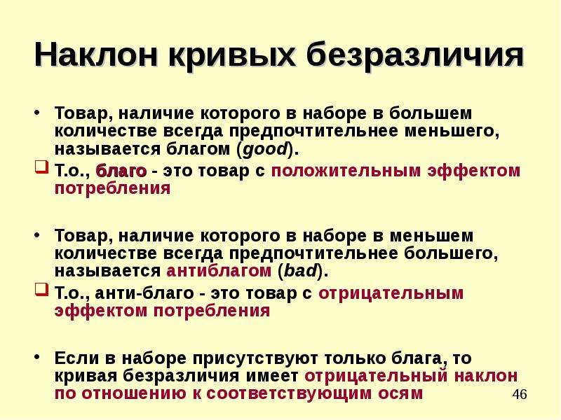 Благом называется. Потребительская и анти блага. Положительный эффект потребления. Анти блага 5 класс технология. Блага находящиеся в ограниченном количестве называются.