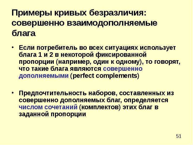 Взаимодополняют. Взаимодополняемые блага примеры. Приведите пример взаимодополняемых благ.. Взаимодополняемые экономические блага это такие блага. Дайте определение слову взаимодополняемые блага.