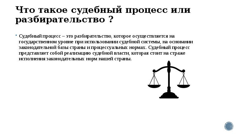 Кратком изображении процессов или судебных тяжб