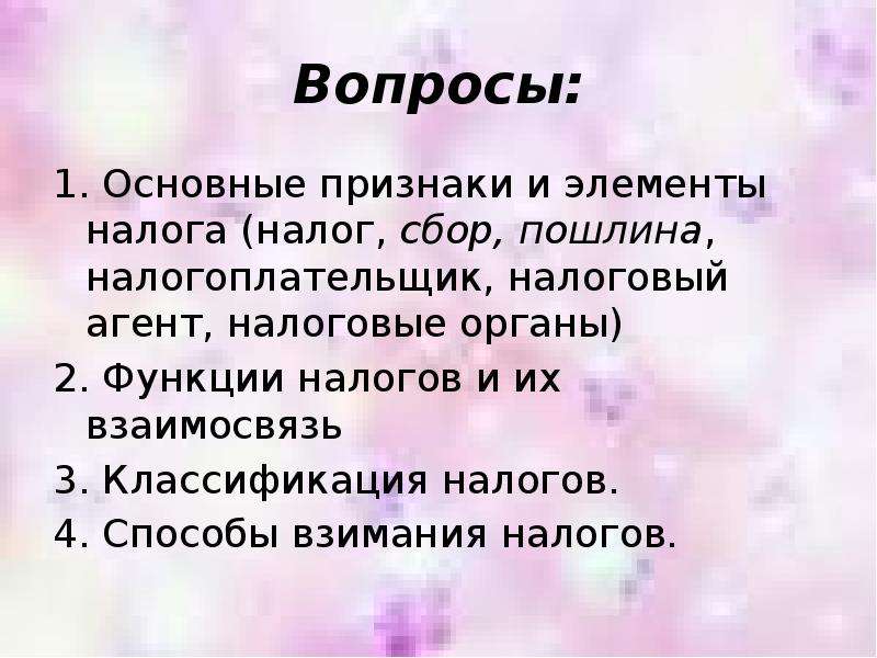 Экономическая сущность и функции налогов презентация