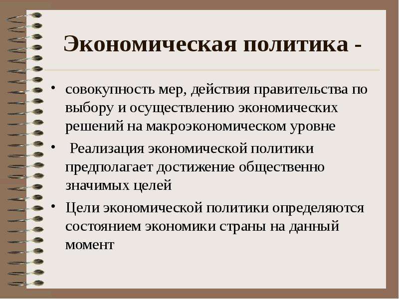 Государственная экономика