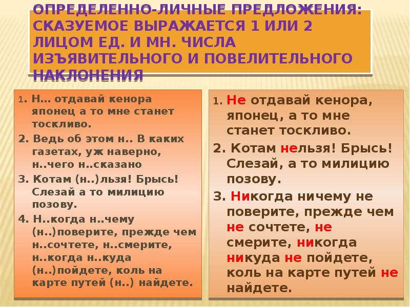 Простое определенно личное предложение. Определенно личные предложения. Определённо-личные сказуемые. Примеры определённо личных предложений. Определенно личное сказуемое.