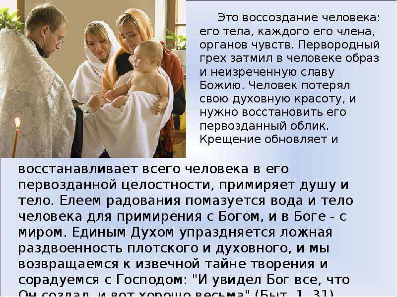 Таинство крещения презентация