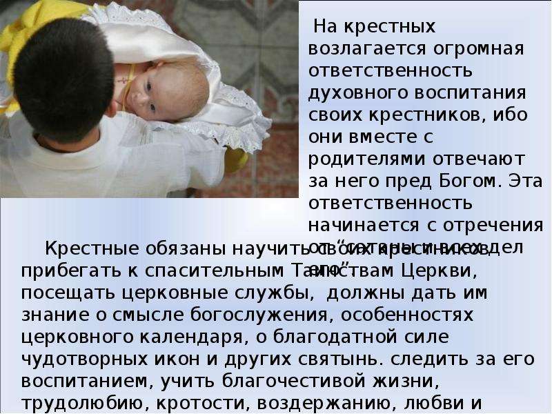 Таинство крещения презентация