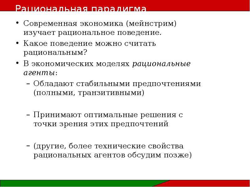 Поведенческая экономика. Поведенческая экономика изучает. Поведенческая экономика кратко. Какое может быть поведение. Какое бывает поведение.