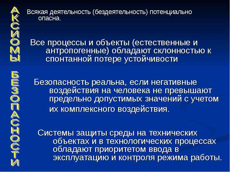 Потенциально важный. Всякая деятельность (бездеятельность) потенциально опасна.. Всякая деятельность потенциально опасна примеры. • Всякая деятельность (бездеятельность) потенциально опасна пример. Деятельность человека потенциально опасна.