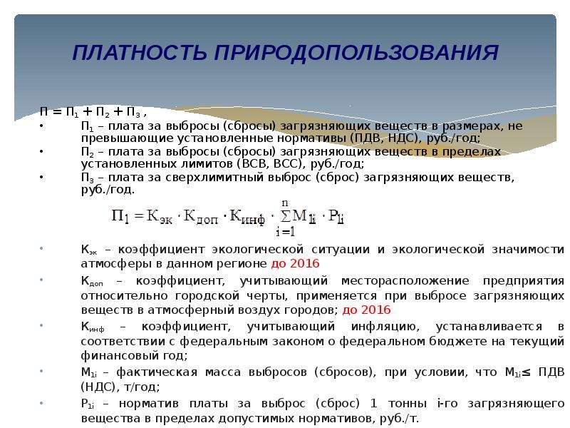 Плата за выбросы стационарными объектами