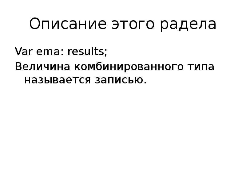 Комбинированный тип данных 10 класс презентация