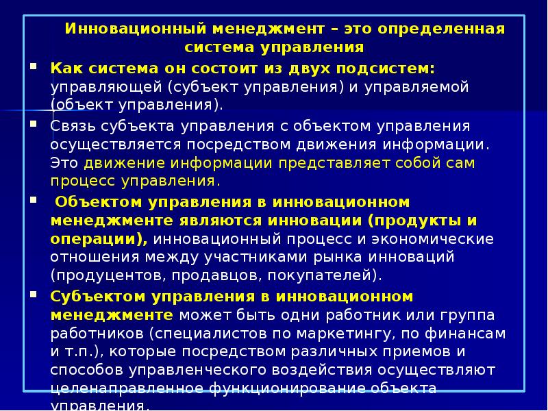 Инновационный менеджмент реферат