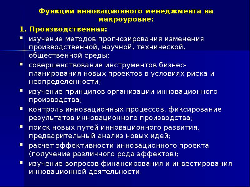 Функции инновационных технологий