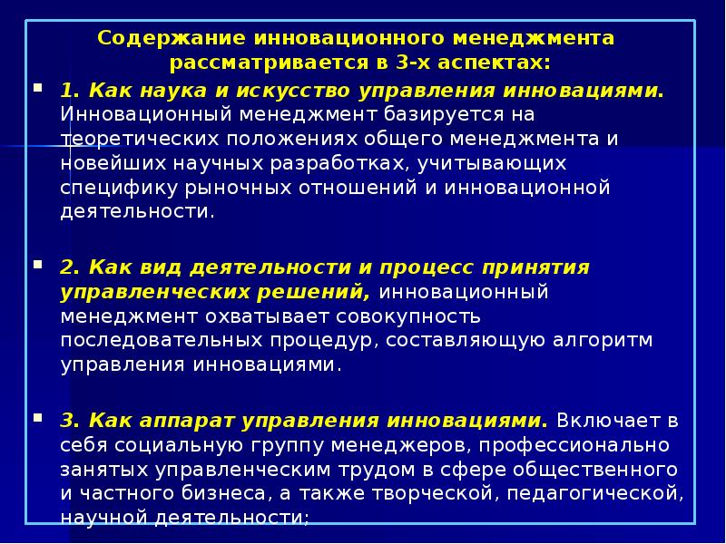 Содержание менеджмента можно рассматривать в 3 х аспектах схема