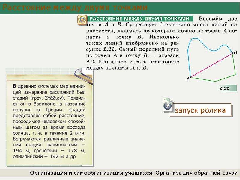 Расстояние от точки до фигуры. Расстояние от точки до фигуры определение. Расстояние между двумя точками презентация. Расстояние в км от точки до точки. Центр между двумя точками.