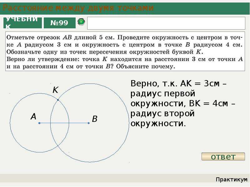 Расстояние от точки b до 2. Расстояние от точки до фигуры. Расстояние в пространстве от точки до фигуры. Расстояние между 3 точками. Как определяется расстояние от точки в пространстве до фигуры.