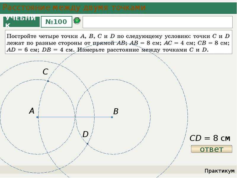 Наибольшее расстояние от точек