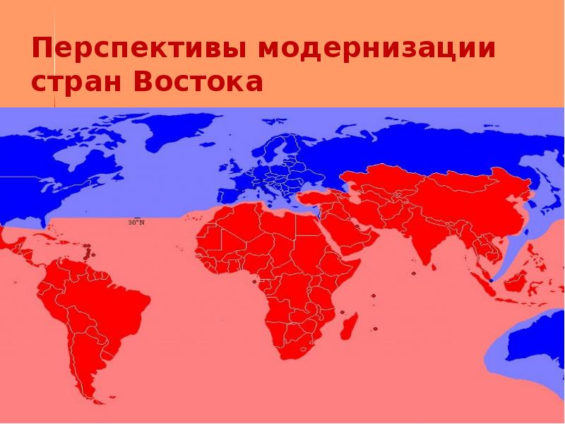 Модернизация в странах востока презентация 11 класс волобуев