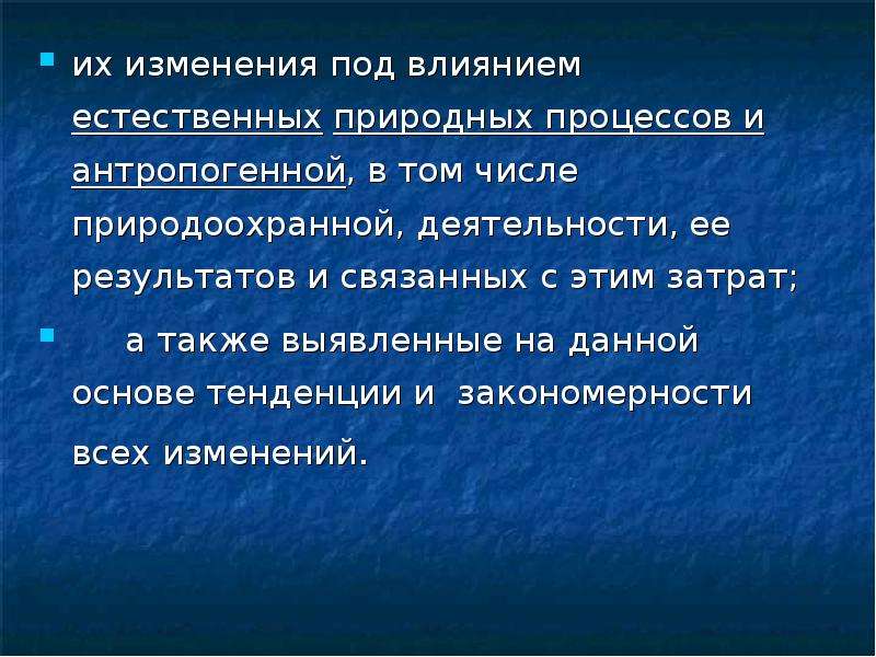 Естественные процессы природно. Естественный процесс. Естественные процессы человека. Естественные природные воздействия. Отношения с природными процессами.