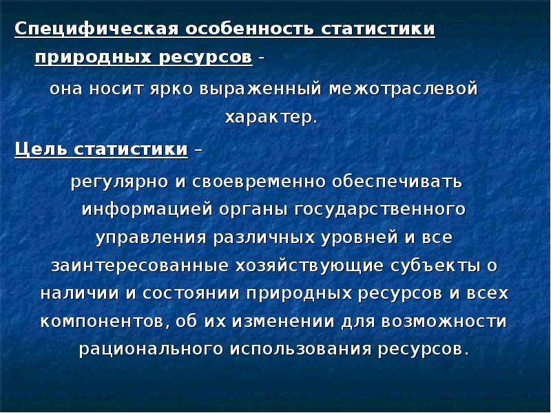 Специфический анализ. Цель статистики. Специфические ресурсы. Специфика статистики. Особенности статистики как науки.