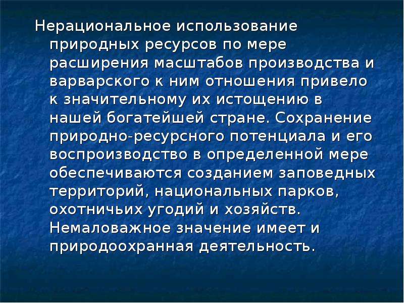 Пример нерационального использования полезных ископаемых. Нерациональное использование природных ресурсов. Нерациональное использование водных ресурсов. Рациональное и нерациональное использование водных ресурсов. Последствия нерационального использования водных ресурсов.