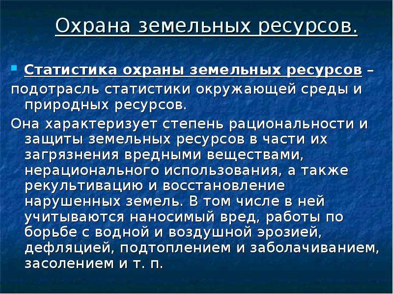 Охрана земельных ресурсов картинки