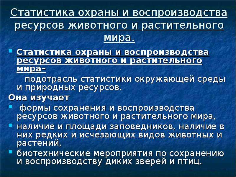 Ресурсы воспроизводство. Проблемы использования и воспроизводства животного мира. Проблемы использования и воспроизводства растительного мира. Ресурсы животного мира проблемы. Охрана животных и растительных ресурсов.