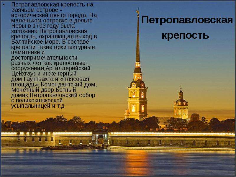 Выбери на плане санкт петербурга 1 из достопримечательностей и постарайся узнать
