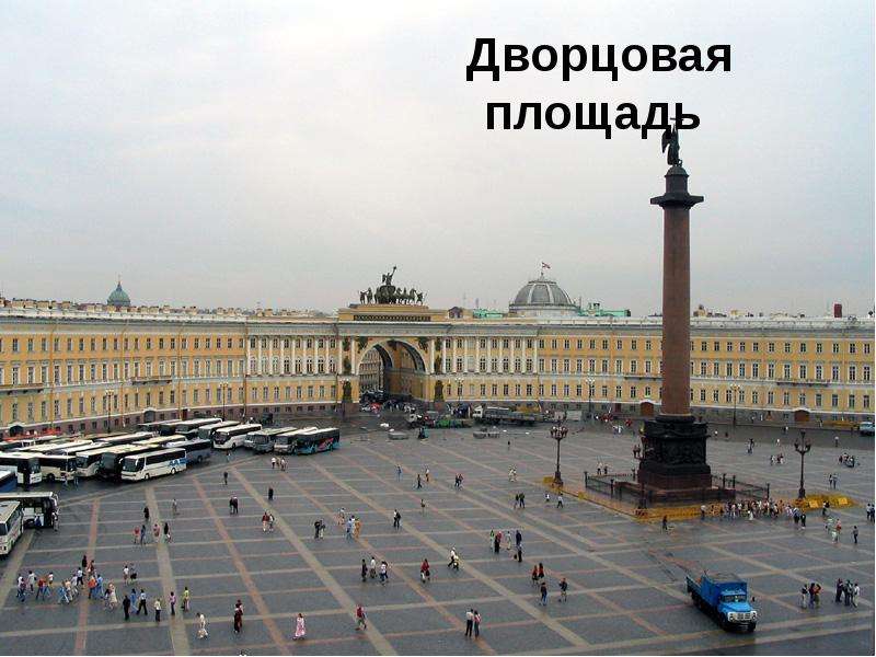 Достопримечательности санкт петербурга картинки с названиями 2 класс