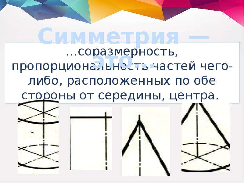 Соразмерность это. Соразмерность в изобразительном искусстве. Соразмерность и пропорциональность. Соразмеримость это в изо. Макет на соразмерность и пропорциональность.