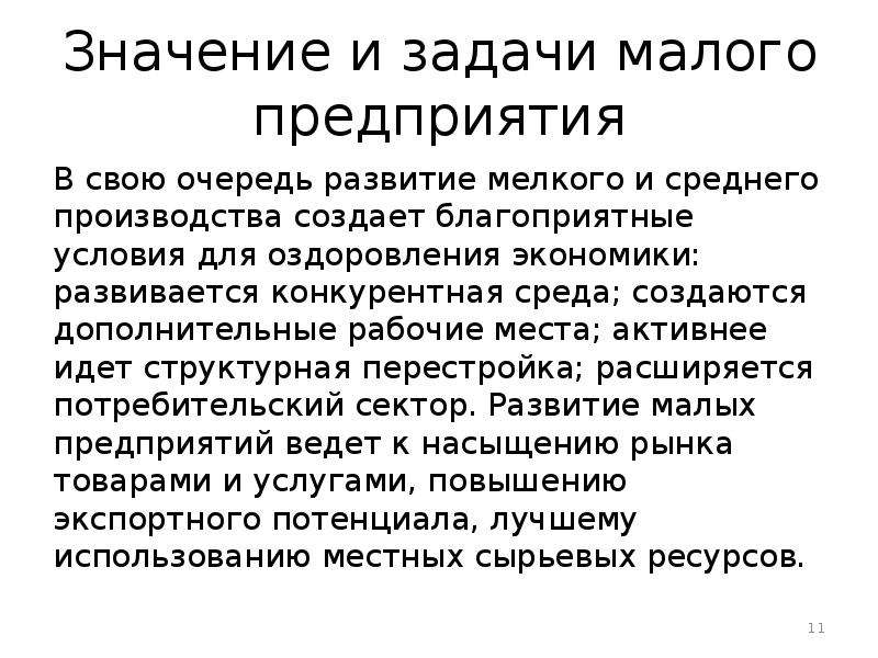 Мало задач. Задачи малого бизнеса.