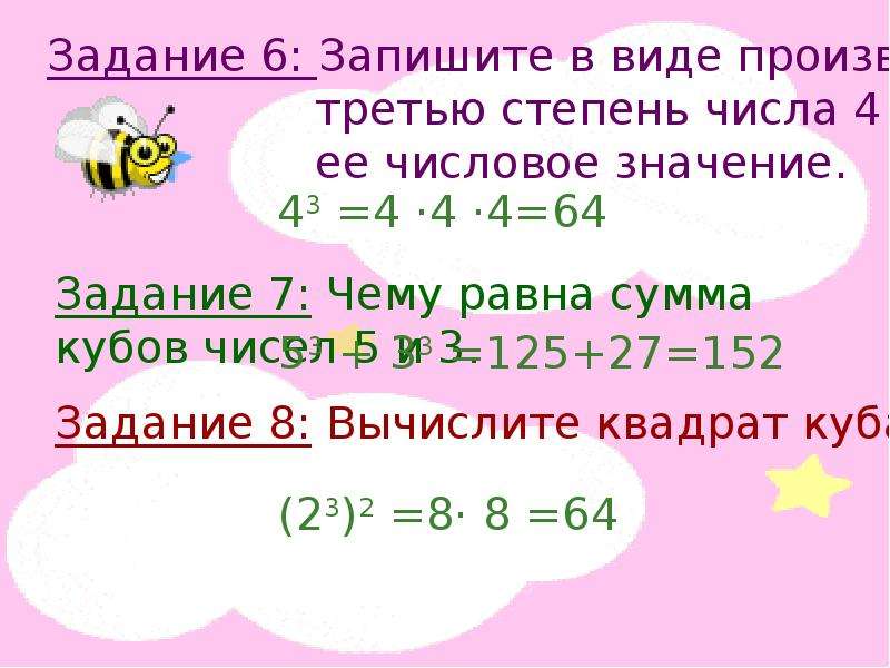 Запишите в виде произведения 3. Сумма кубов трех натуральных чисел. Запиши в виде степени число 4. Запишите в виде степени 4 степень числа 3. Запишите произведение в виде степени числа 3.