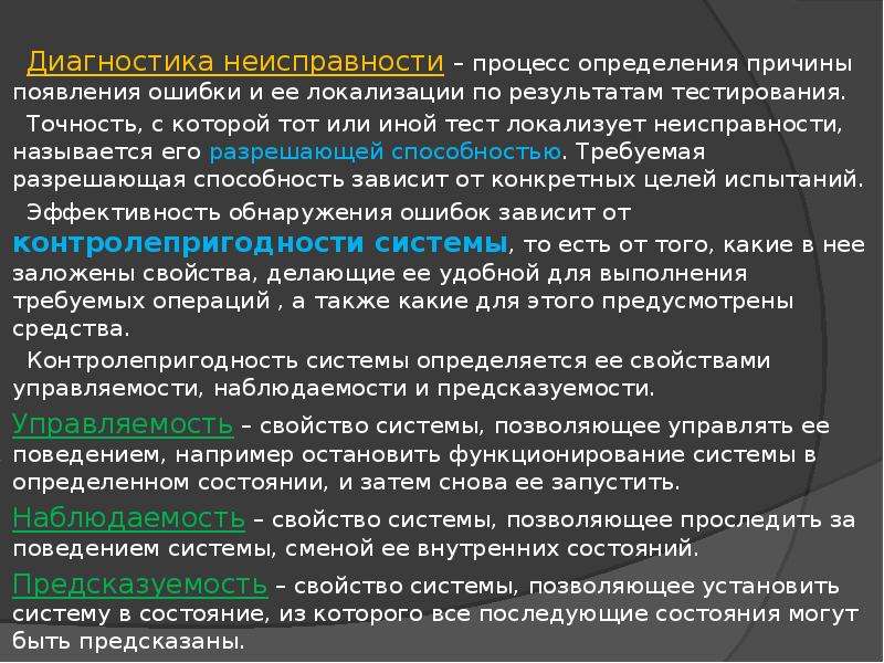 Процесс выявления. Диагностика неисправностей. Подсистема выявления ошибок. Тестирование и отладка микропроцессорных систем. Диагностирование дефектов.