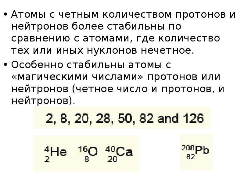 CA число нейтронов протонов. Число протонов te. Происхождение химических элементов. Ta число нейтронов.