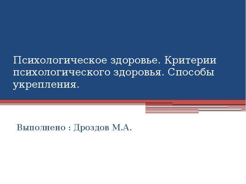 Психологические критерии любви презентация