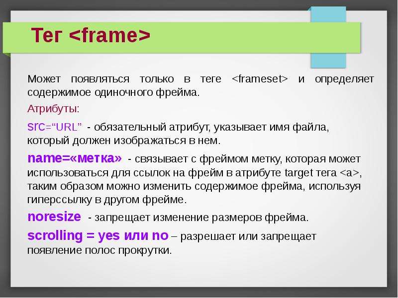 Фреймы html презентация