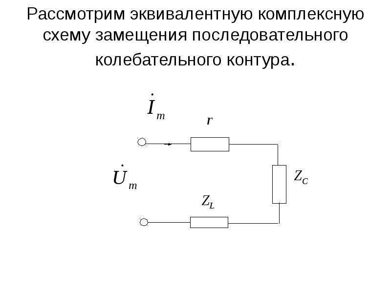 Что такое эквивалентная схема