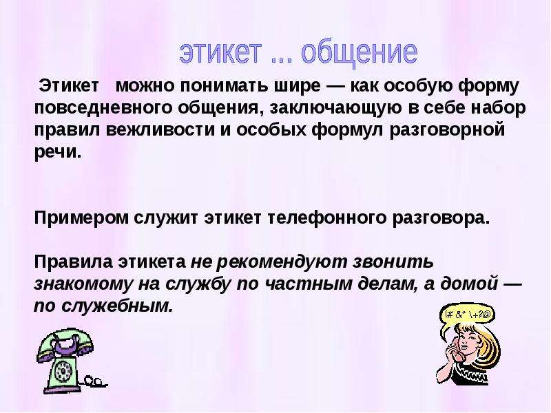 Этика доклад. Презентация на тему этика. Этика и этикет презентация. Что такое этикет 4 класс. Презентация по теме этикет.