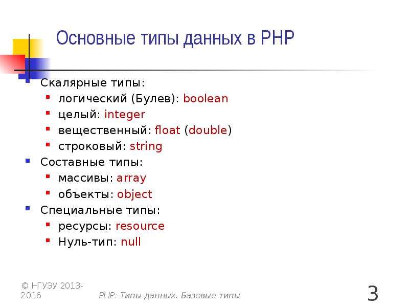 Составные типы данных. Скалярные типы данных. Логический Тип массива. Объекты с данными в php. Php массив в объект.