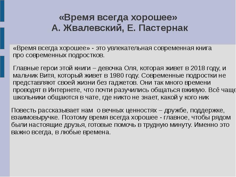 Краткое содержание время