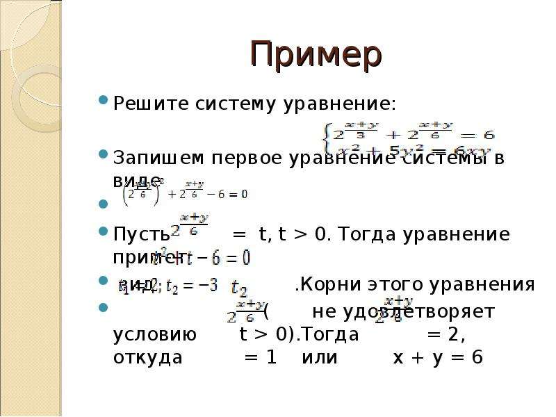 Как решать системы уравнений с двумя переменными