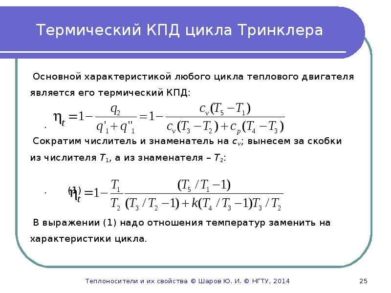 Термический кпд