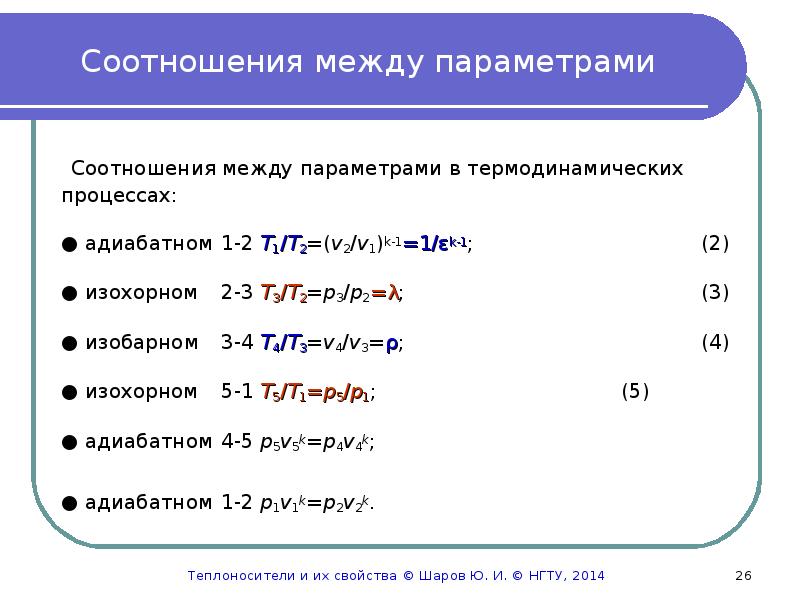 Соотношения параметров