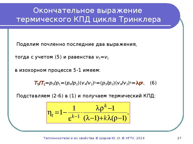 Термический кпд цикла