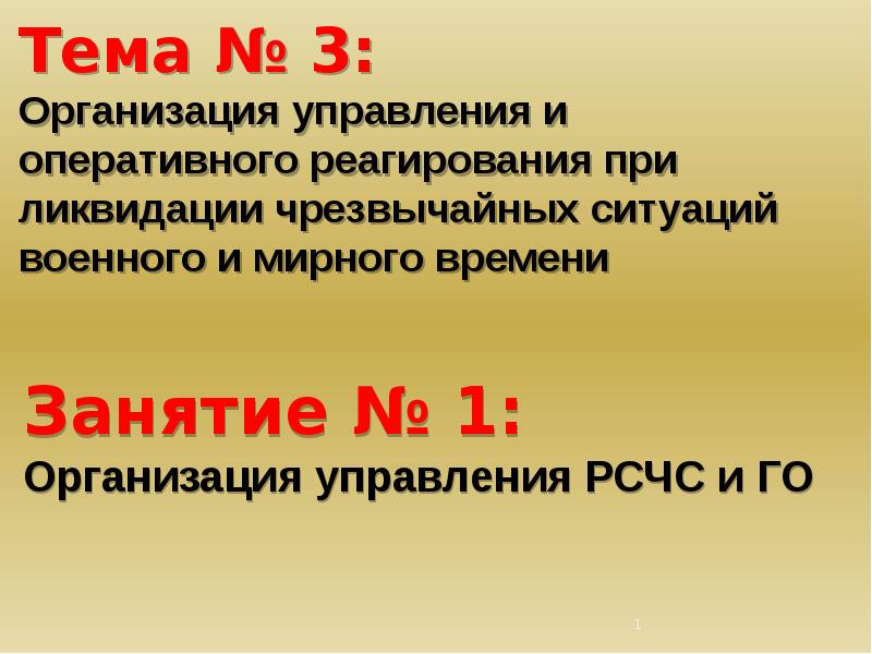 Реферат: Оповещение о чрезвычайных ситуациях. Сигналы оповещения ГО и действие населения по ним