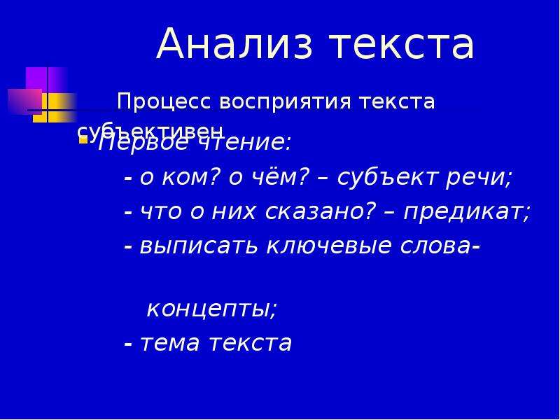 Процесс текст. Субъект речи.