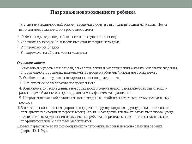 Схема сестринского патронажа к здоровому ребенку первого года жизни пример