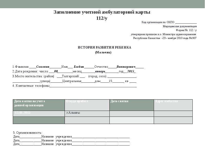 Амбулаторная карта 112 у